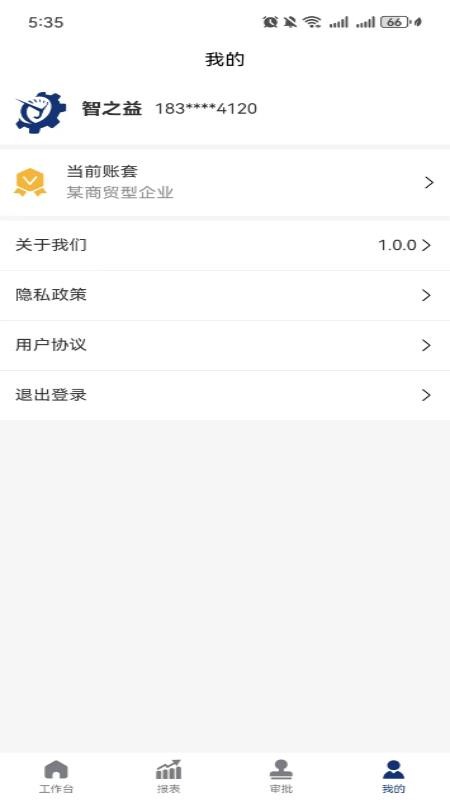 精益大師截圖(4)