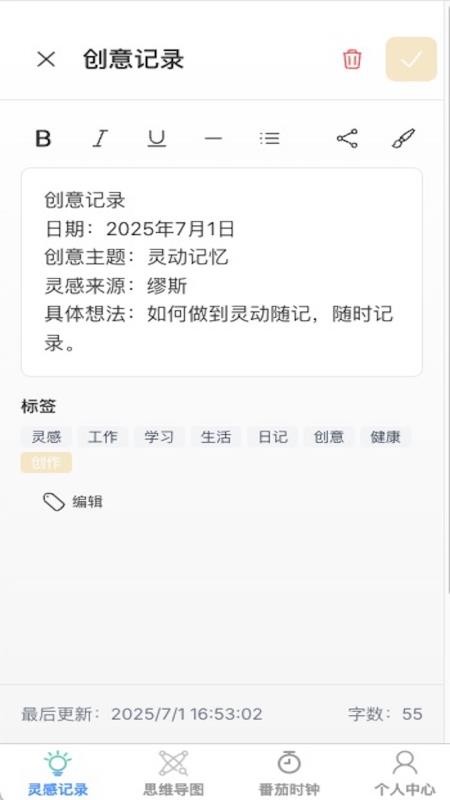 靈動隨記截圖(3)