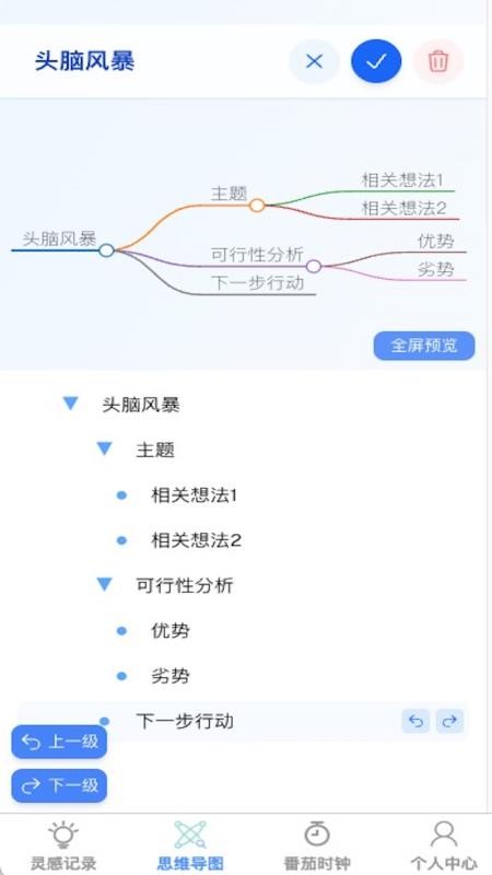 靈動隨記截圖(2)