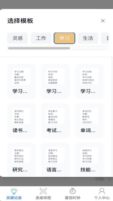 靈動隨記截圖(4)