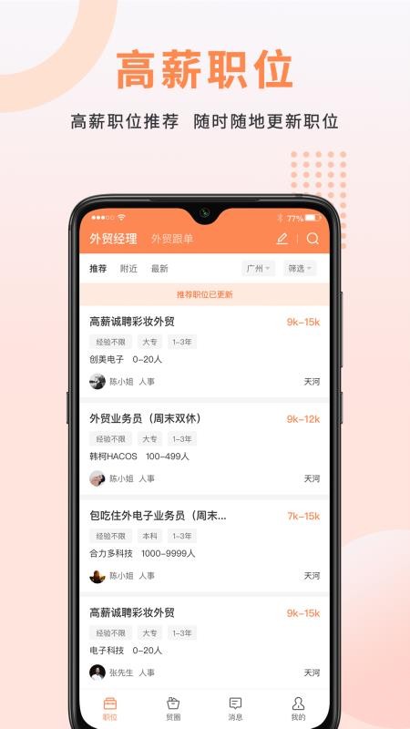 外貿圈截圖(2)