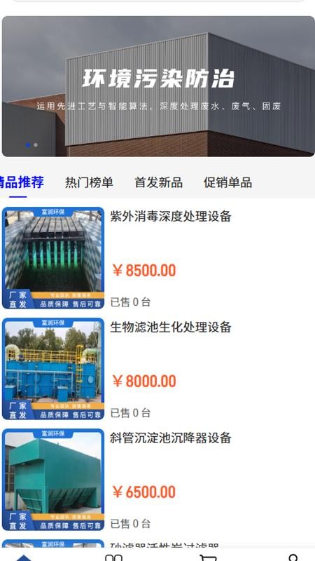 富潤環(huán)保截圖(1)