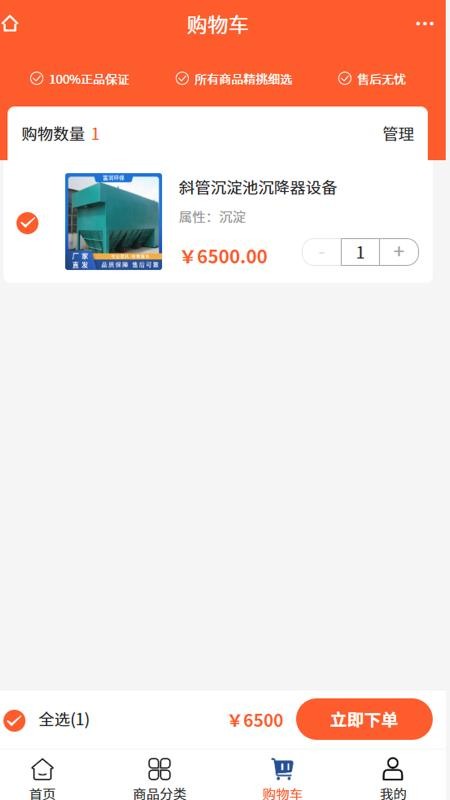 富潤環(huán)保截圖(2)