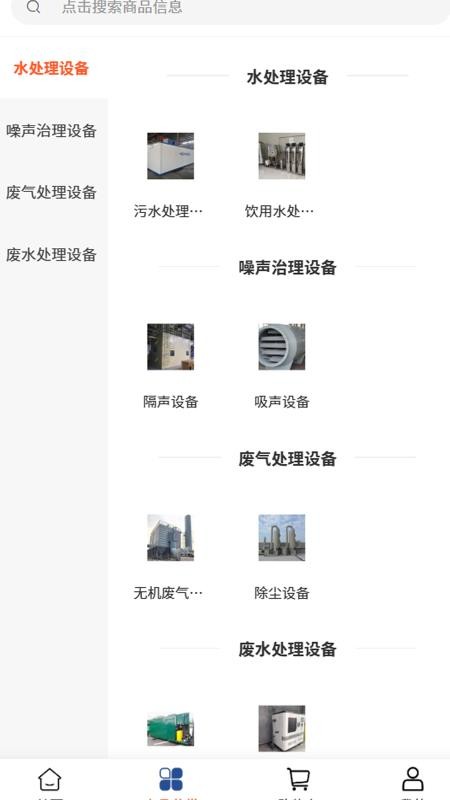 富潤環(huán)保截圖(3)