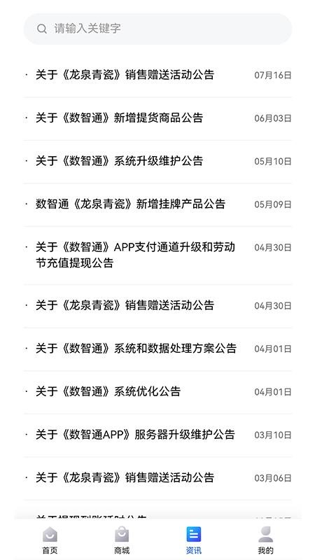 數(shù)智通截圖(4)
