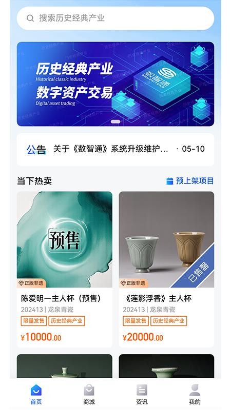 數(shù)智通截圖(2)