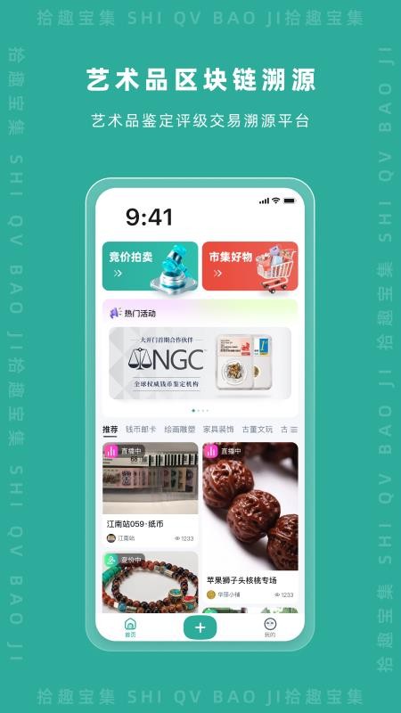 拾趣寶集截圖(2)