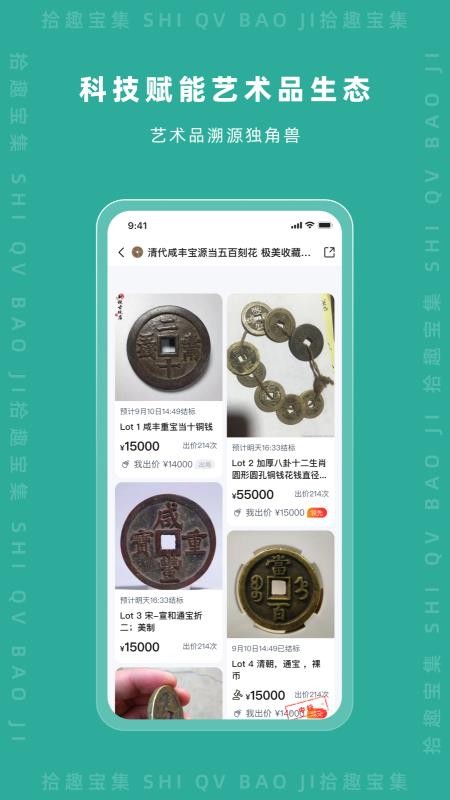 拾趣寶集截圖(1)