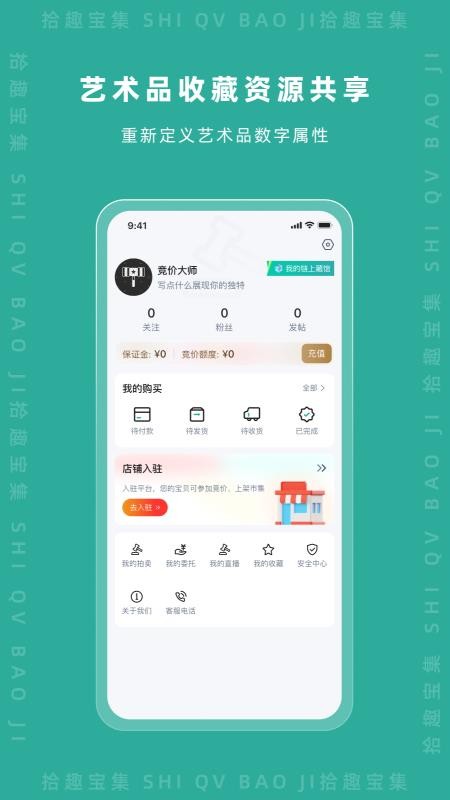 拾趣寶集截圖(4)