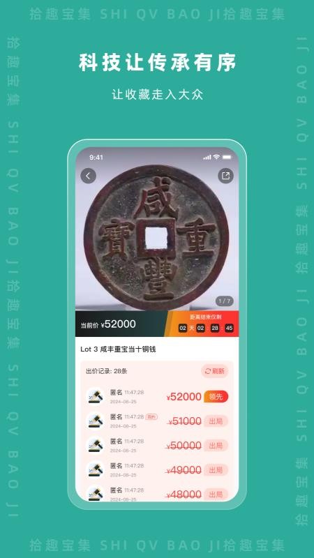 拾趣寶集截圖(3)