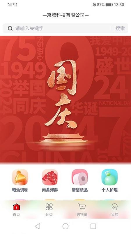 京騰企采網(wǎng)絡(luò)商城系統(tǒng)截圖(3)