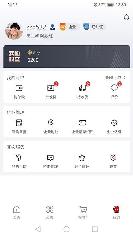 京騰企采網(wǎng)絡(luò)商城系統(tǒng)截圖(2)