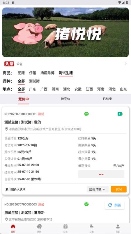 豬悅悅截圖(4)