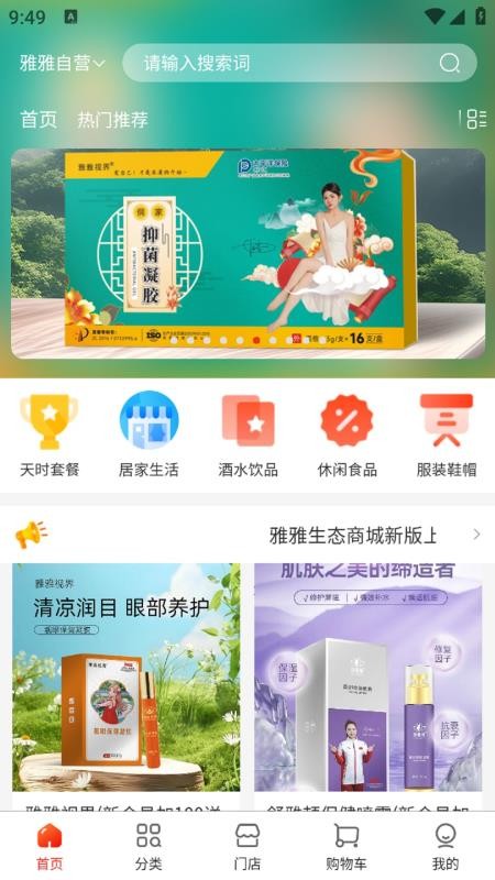 雅雅生態(tài)截圖(1)