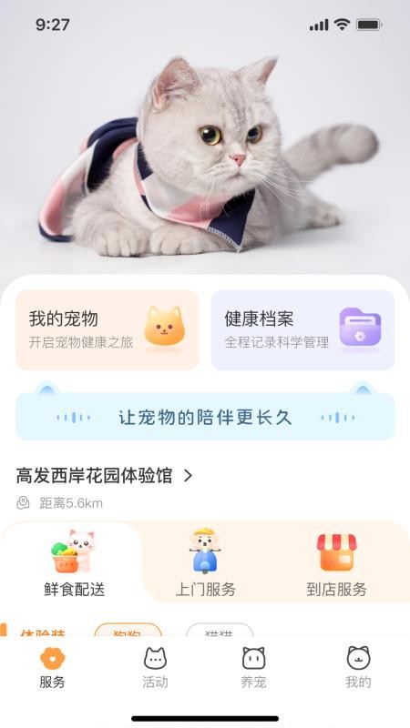 親鄰萌寵截圖(1)