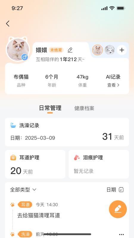 親鄰萌寵截圖(2)