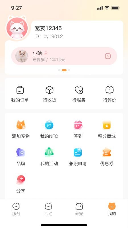 親鄰萌寵截圖(4)