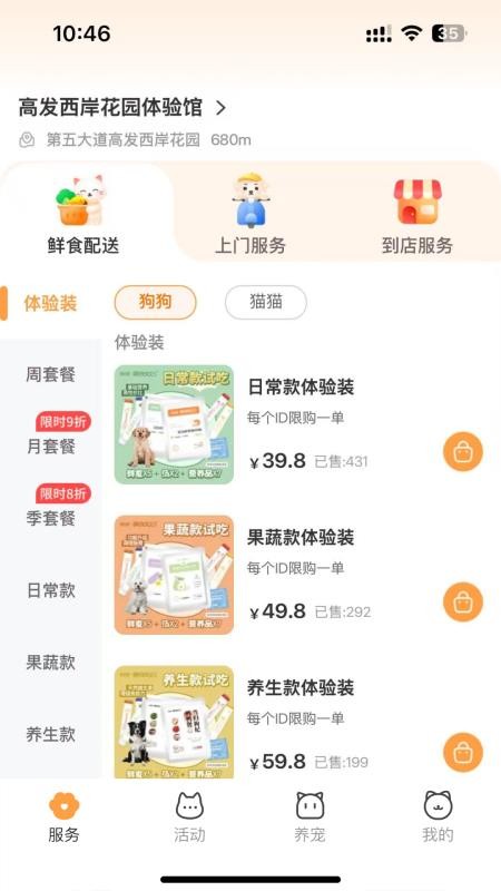 親鄰萌寵截圖(5)