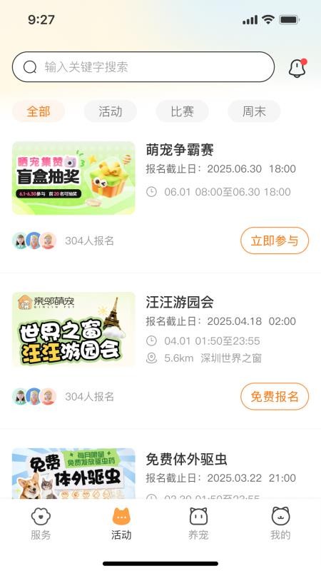 親鄰萌寵截圖(3)