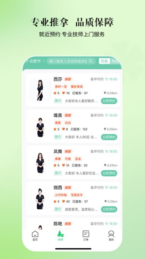 逸舒到家截圖(4)