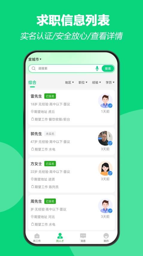 招工幫截圖(3)