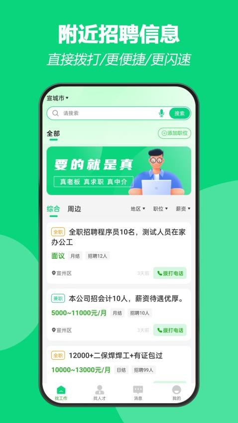 招工幫截圖(1)