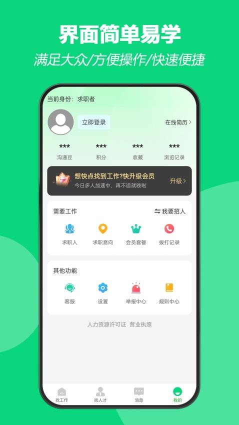 招工幫截圖(2)
