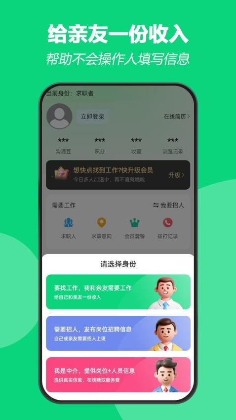 招工幫截圖(4)
