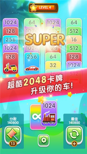 2048紙牌接龍截圖(1)
