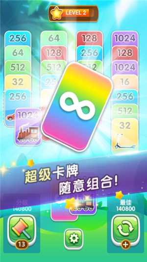 2048紙牌接龍截圖(3)