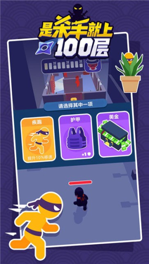 是殺手就上100層截圖(3)