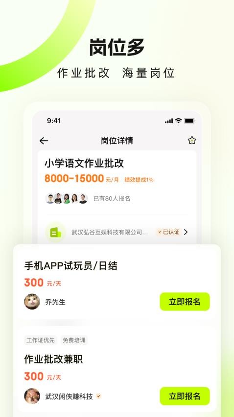 兼職特工截圖(2)