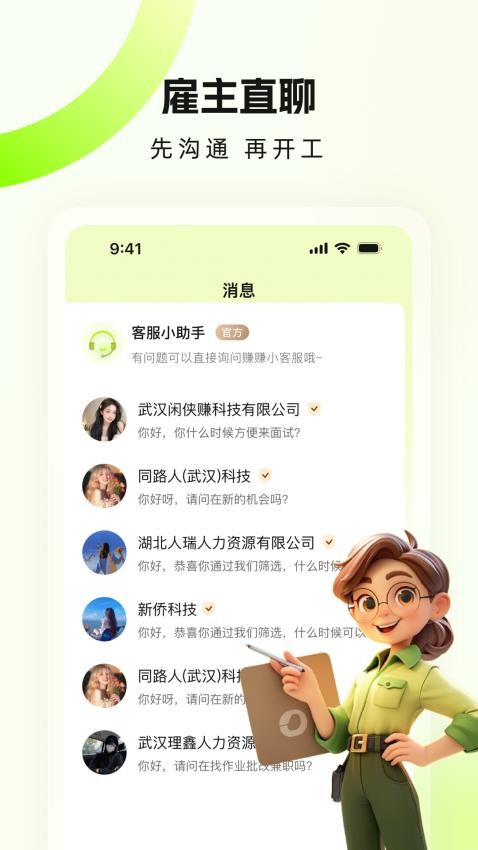 兼職特工截圖(3)
