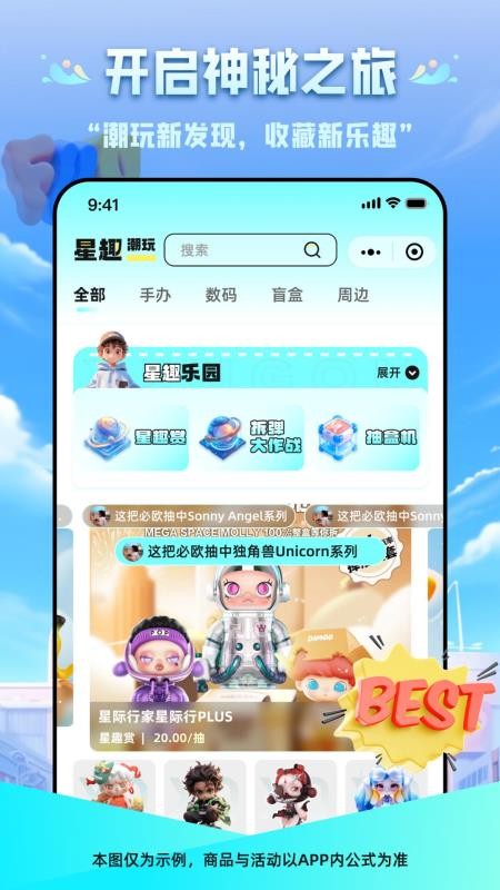 星趣潮玩截圖(3)