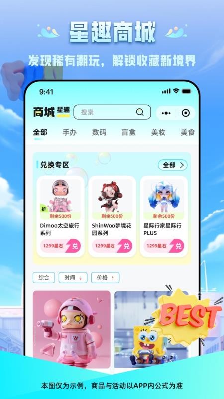 星趣潮玩截圖(1)