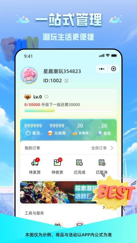 星趣潮玩截圖(2)