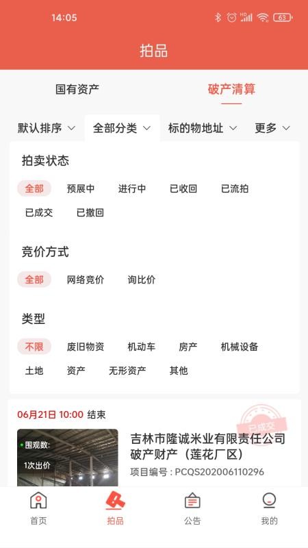 拍拍在線截圖(1)