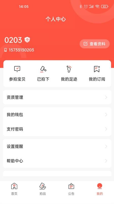 拍拍在線截圖(2)