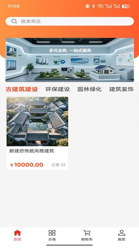 建芯裝飾工程截圖(2)