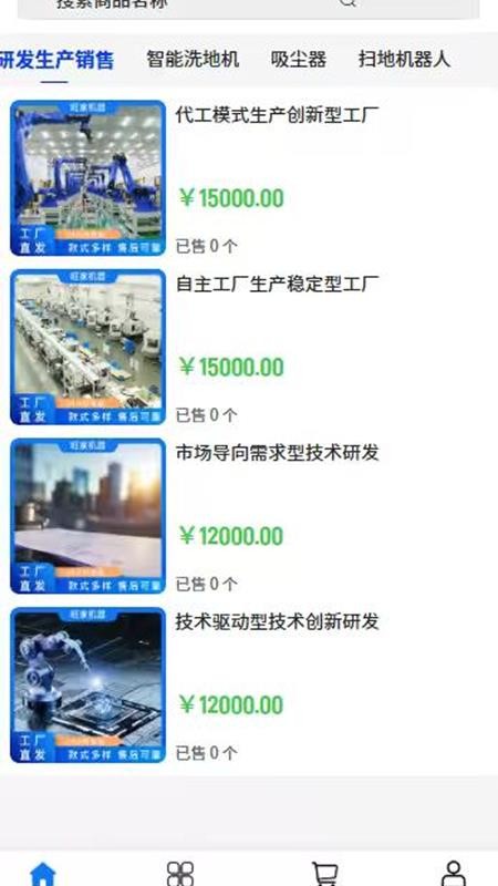 旺家機(jī)器截圖(1)