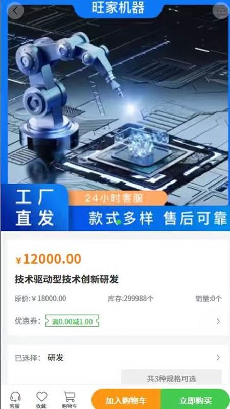 旺家機(jī)器截圖(3)