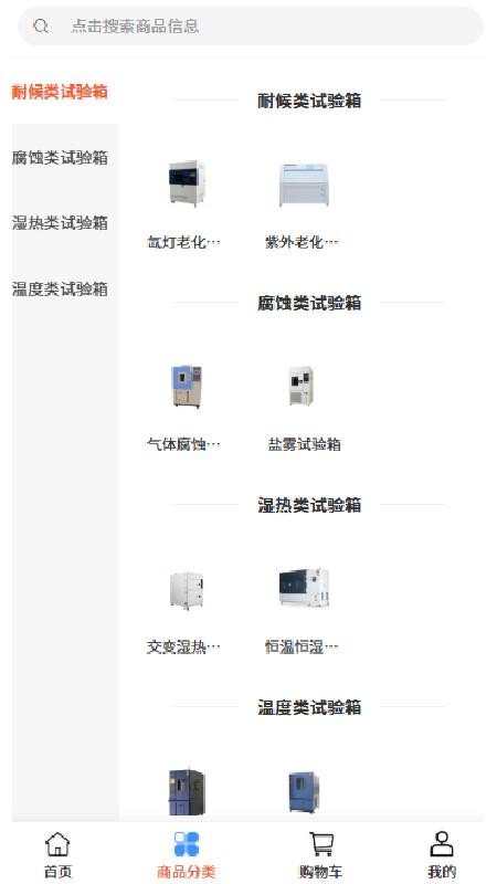 爾元設(shè)備截圖(1)