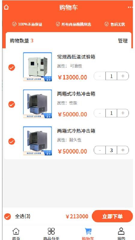 爾元設(shè)備截圖(3)