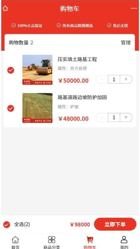 盛建工程截圖(3)