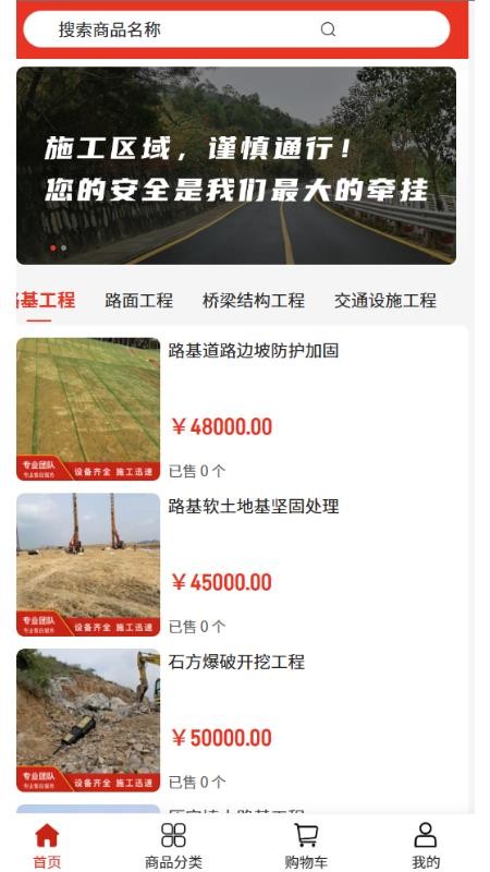 盛建工程截圖(1)