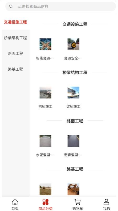 盛建工程截圖(2)