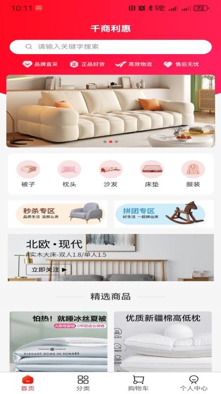 千商利惠截圖(1)