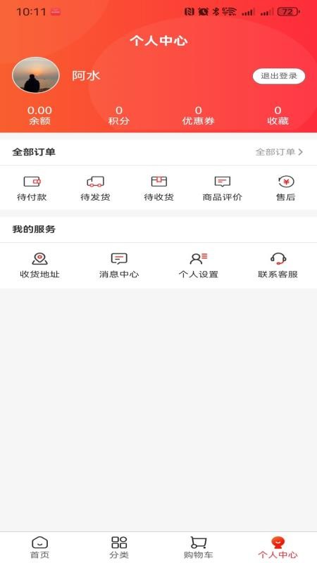 千商利惠截圖(3)