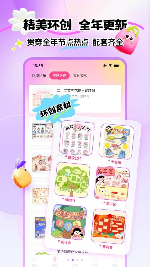 幼趣設(shè)計截圖(4)