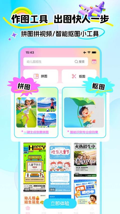 幼趣設(shè)計截圖(2)